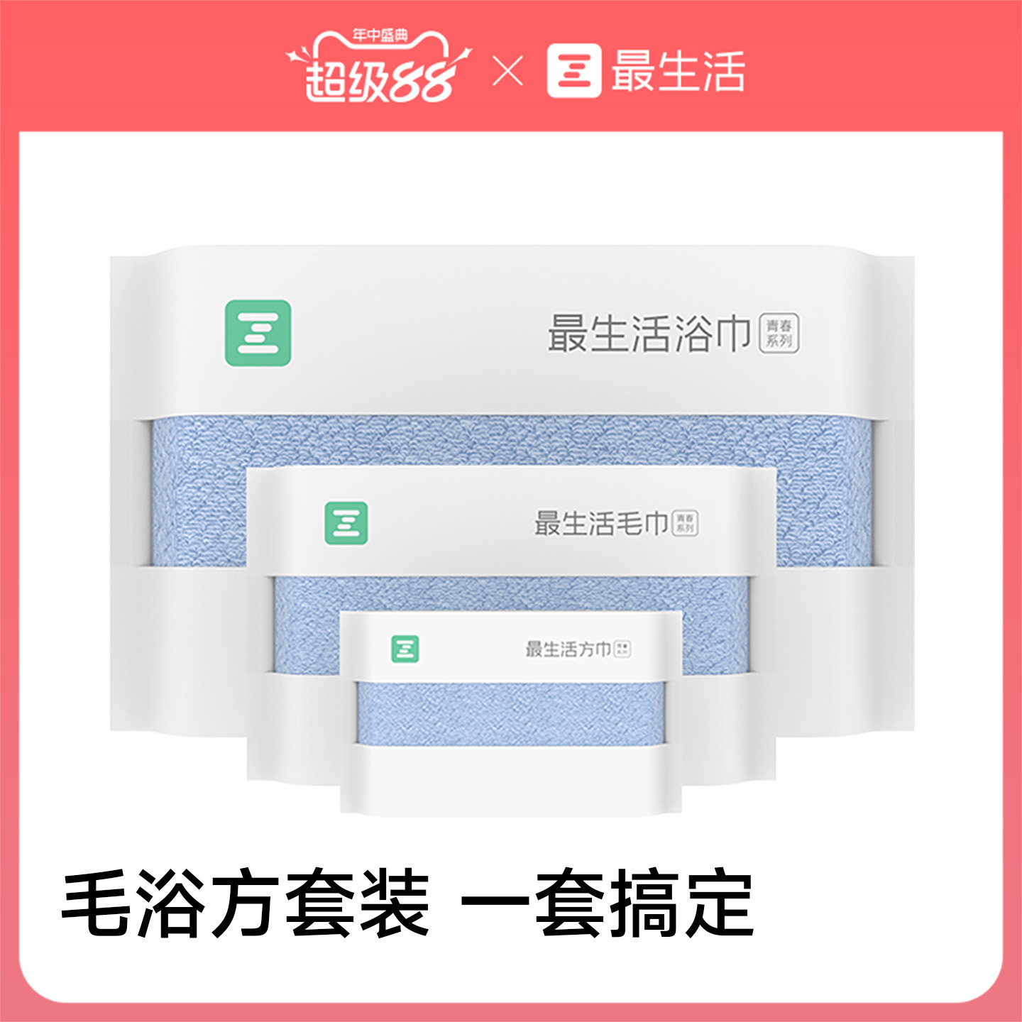 最生活毛巾浴巾方巾新疆棉密封