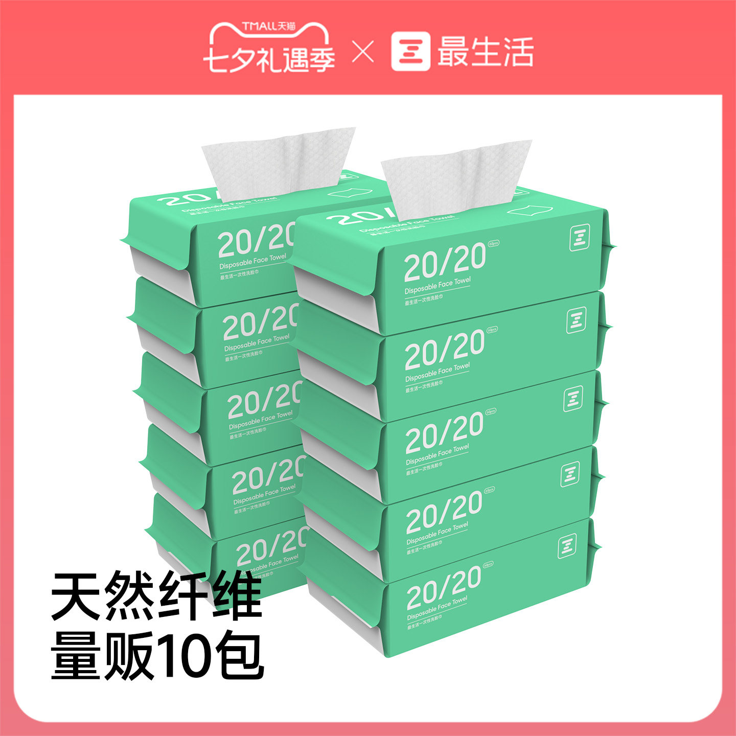 最生活植物纤维抽取式洗脸巾