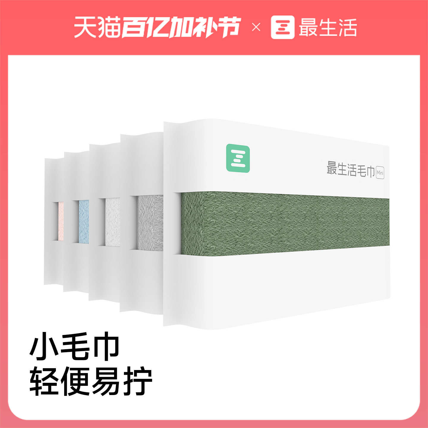 最生活密封mini毛巾2026新款全棉洗脸纯棉家用男女吸水抗菌面巾