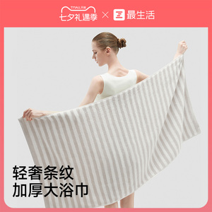 最生活轻奢条纹加厚大浴巾纯棉