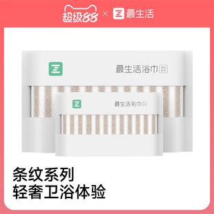 最生活轻奢条纹毛巾浴巾套装纯棉100全棉洗脸洗澡加厚加大吸水