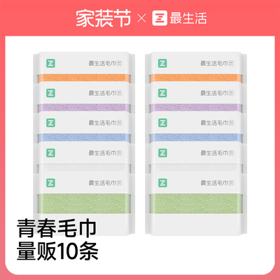最生活密封毛巾10条新疆棉纯棉洗脸家用抗菌吸水洗澡不易掉毛抗菌