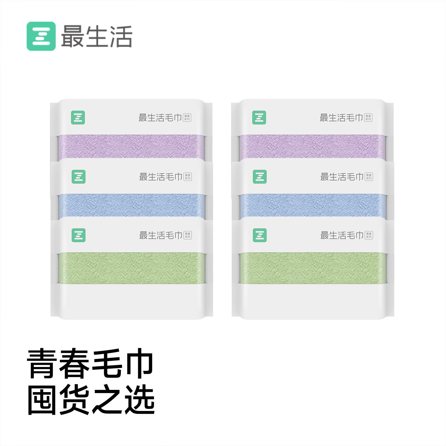 最生活量贩6条装纯棉毛巾