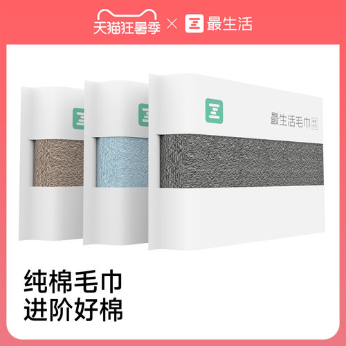 最生活纯棉毛巾100全棉高性价比