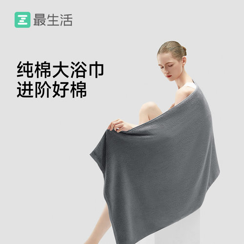 最生活长绒棉浴巾2026新款全棉