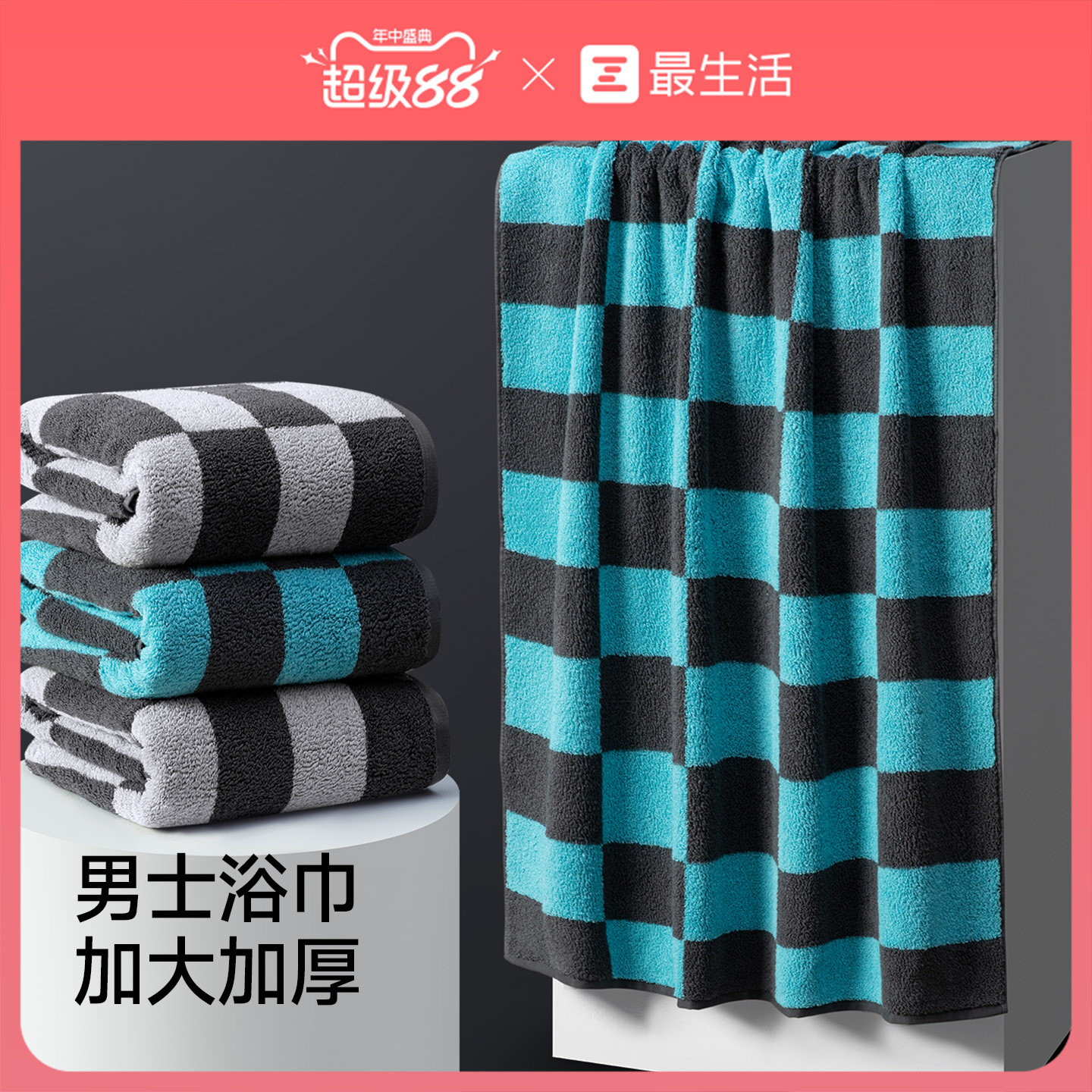 最生活男士加大加厚浴巾纯棉新款
