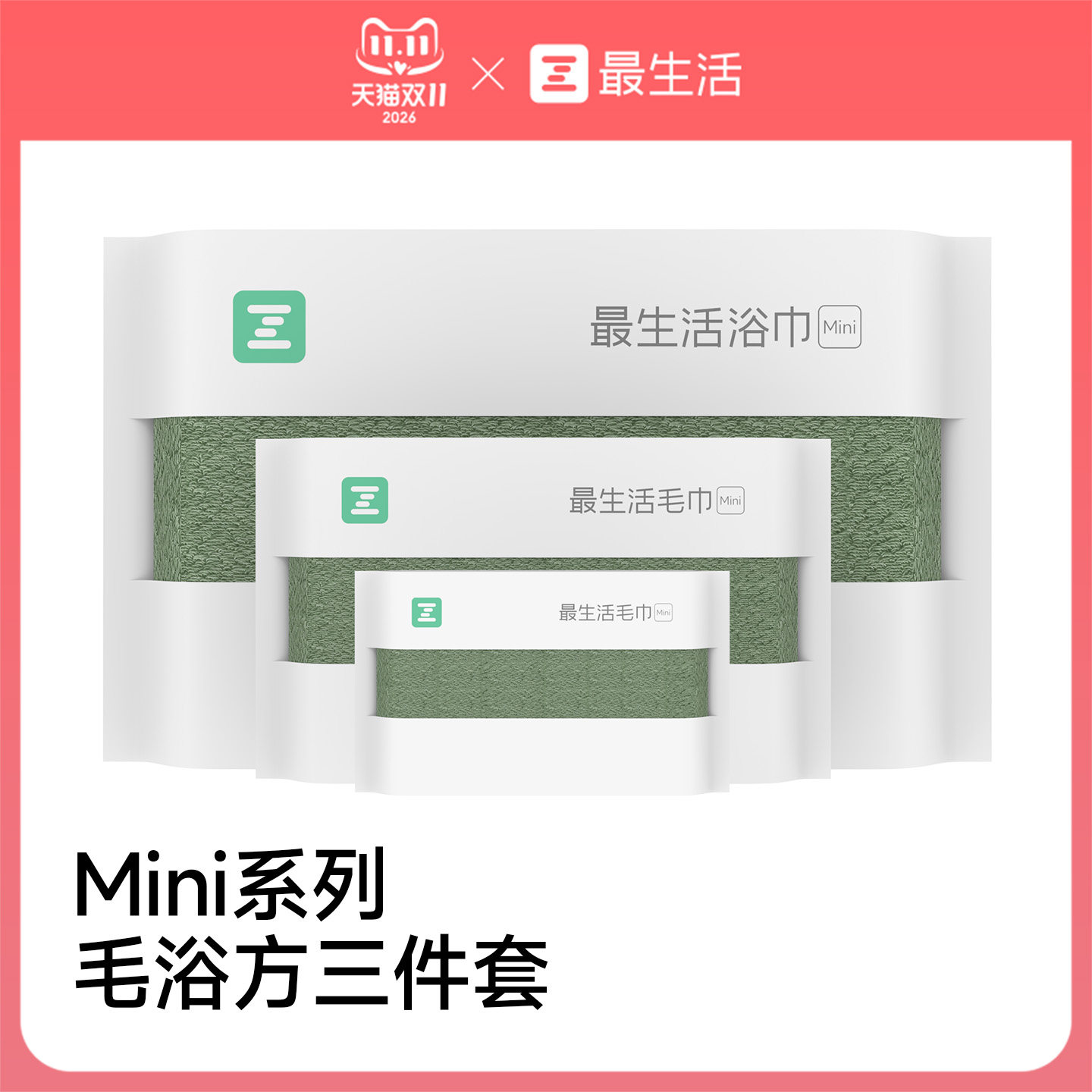 最生活纯棉毛浴方巾三件套