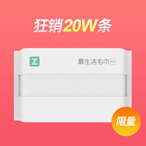 9.8元包邮  最生活毛巾 Air系列 柔软纯棉毛巾