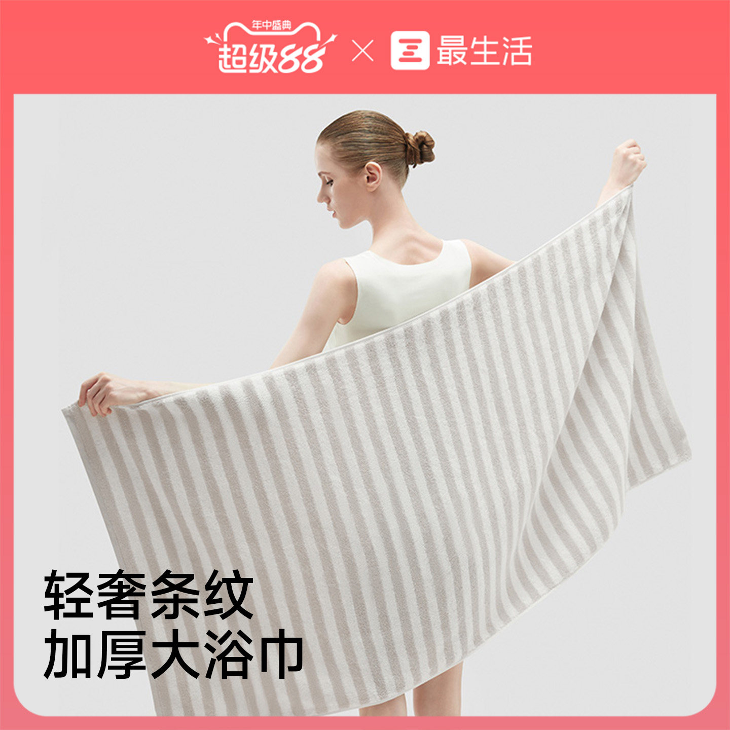 最生活轻奢条纹加厚大浴巾纯棉