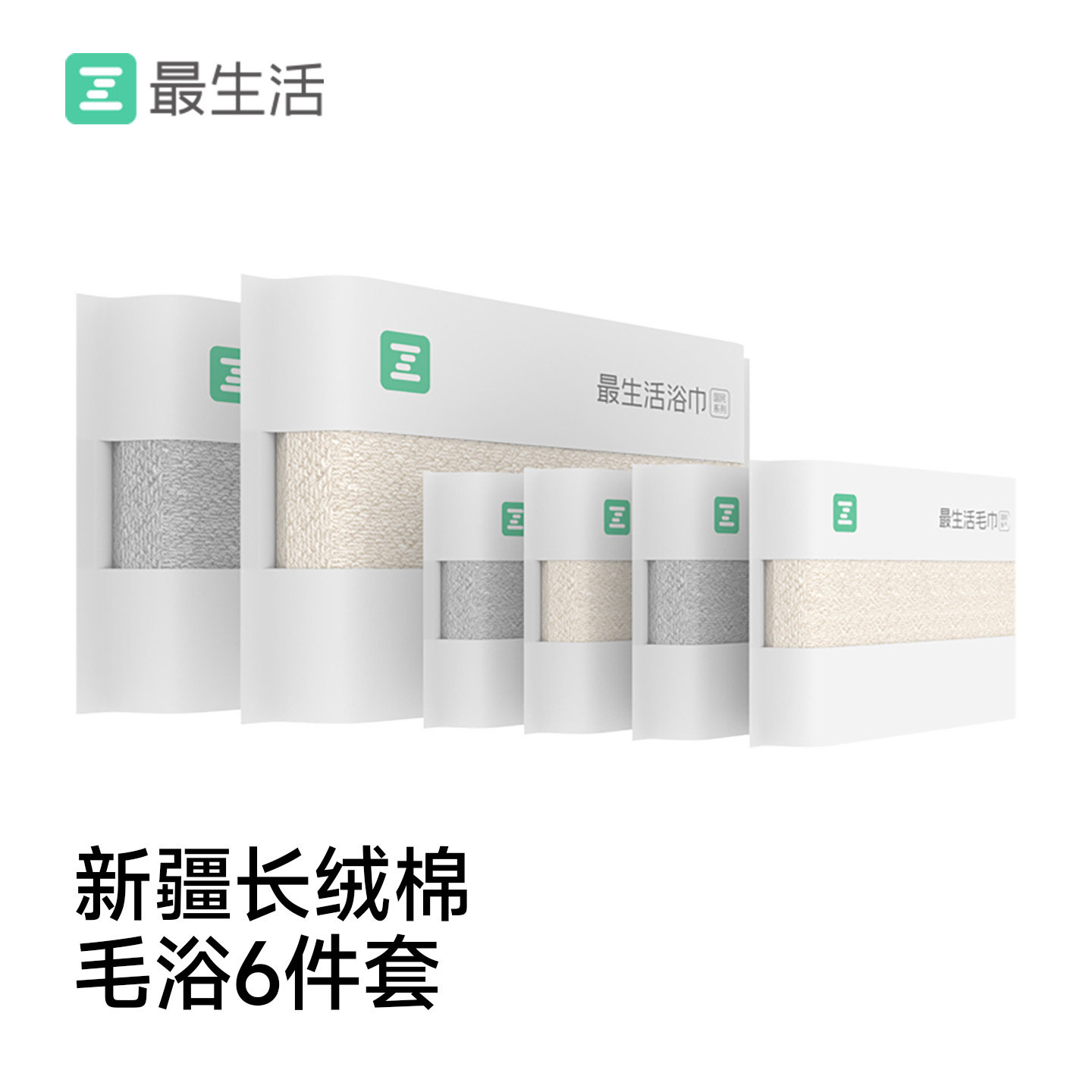 最生活新疆长绒棉毛巾浴巾6件套