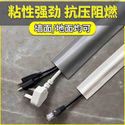 PVC线槽地面明装防踩神器