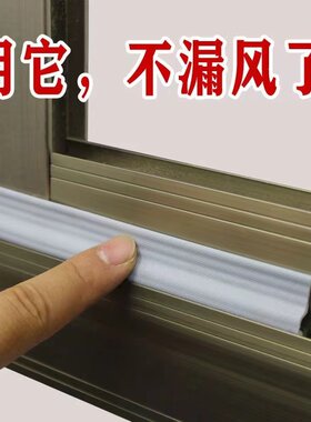 门窗户密封条防漏风神器门缝隙防寒保暖窗户隔音自粘推拉窗密封条