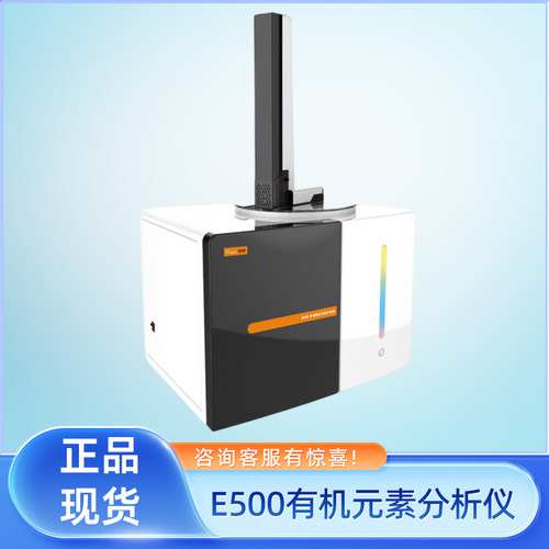 海能E500有机元素分析仪碳氢氮硫氧CHNSO审计追踪食品农业制药