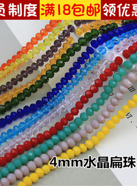 4mm水晶车轮扁珠散珠子红色手工串珠diy编织挂件家居摆件饰品材料