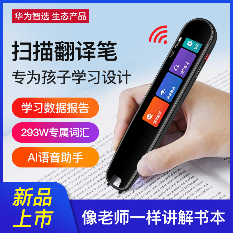 华为智选有道词典笔翻译笔英语学习神器电子词典单词笔学生点读笔便携扫描笔电子辞典翻译机通用非万能扫读笔