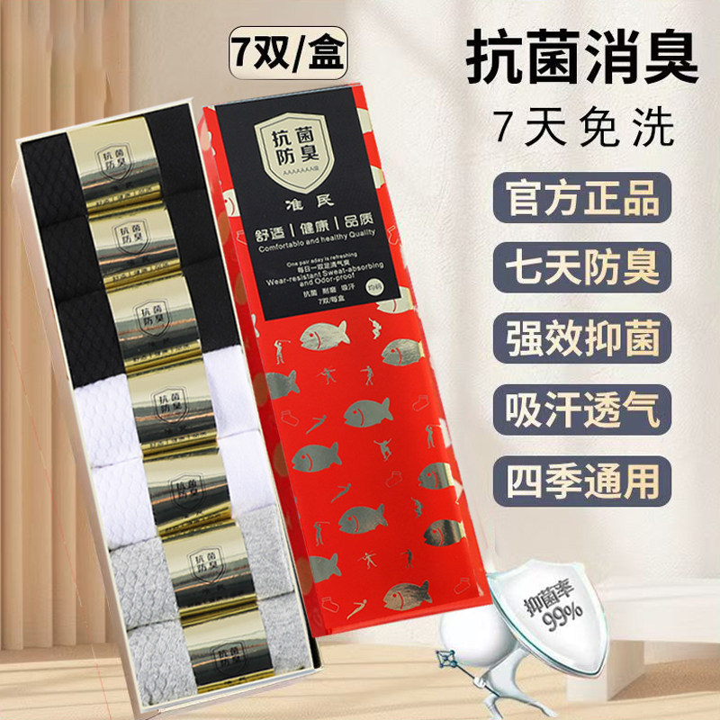 正品7a抗菌防臭夏季薄款中筒湖袜子纯棉透气百搭远行短船袜男女胡