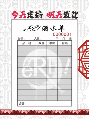 酒吧酒水单茶楼消费单KTV茶楼存酒单娱乐会所账单定做单据餐厅