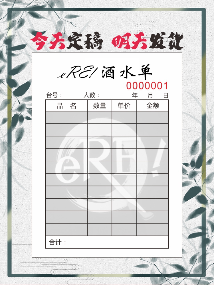 酒吧酒水单茶楼消费单KTV存茶楼结账单茶水单收据单据彩色印刷