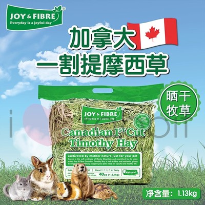 Joy & Fibre加拿大一割提摩西草兔子豚鼠龙猫26年4月
