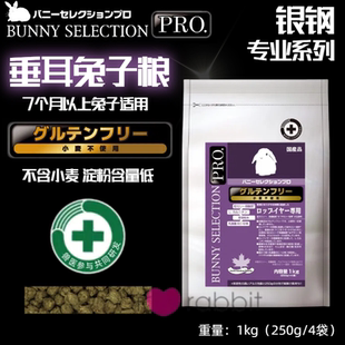Selection 銀鋼垂耳兔糧 現(xiàn)貨 1kg 25年11月 日本Bunny