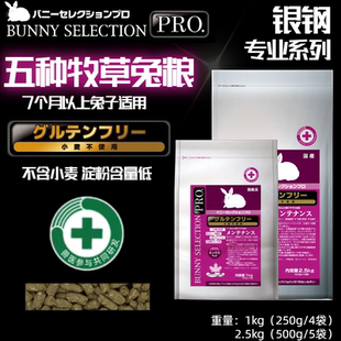 Selection 銀鋼五種牧草兔糧 現(xiàn)貨 2.5kg 26年6月 日本Bunny