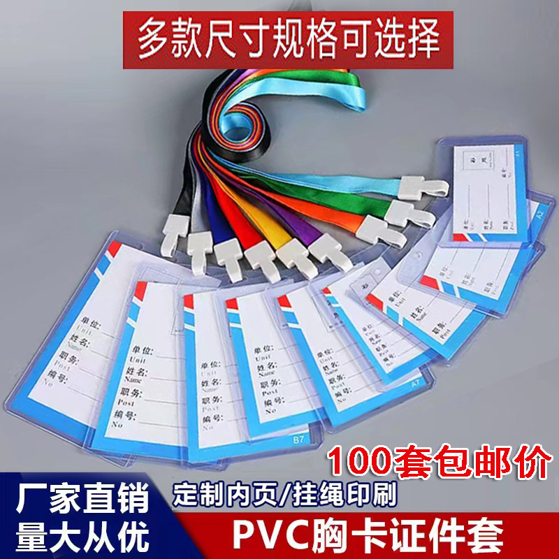 展会证工作牌卡套挂绳胸卡证件套