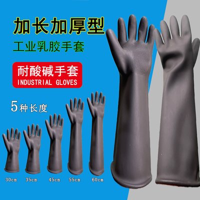黑色防滑耐酸碱手套加厚防腐蚀耐磨耐用化工工业橡胶手套乳胶加大