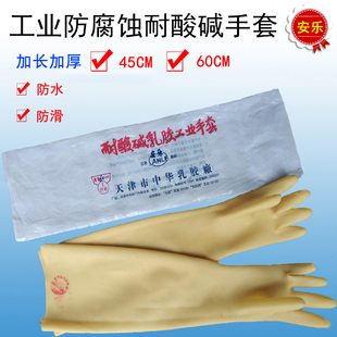 安乐耐酸碱手套化工防腐蚀橡胶加厚耐磨防滑乳胶工厂作业防化加长