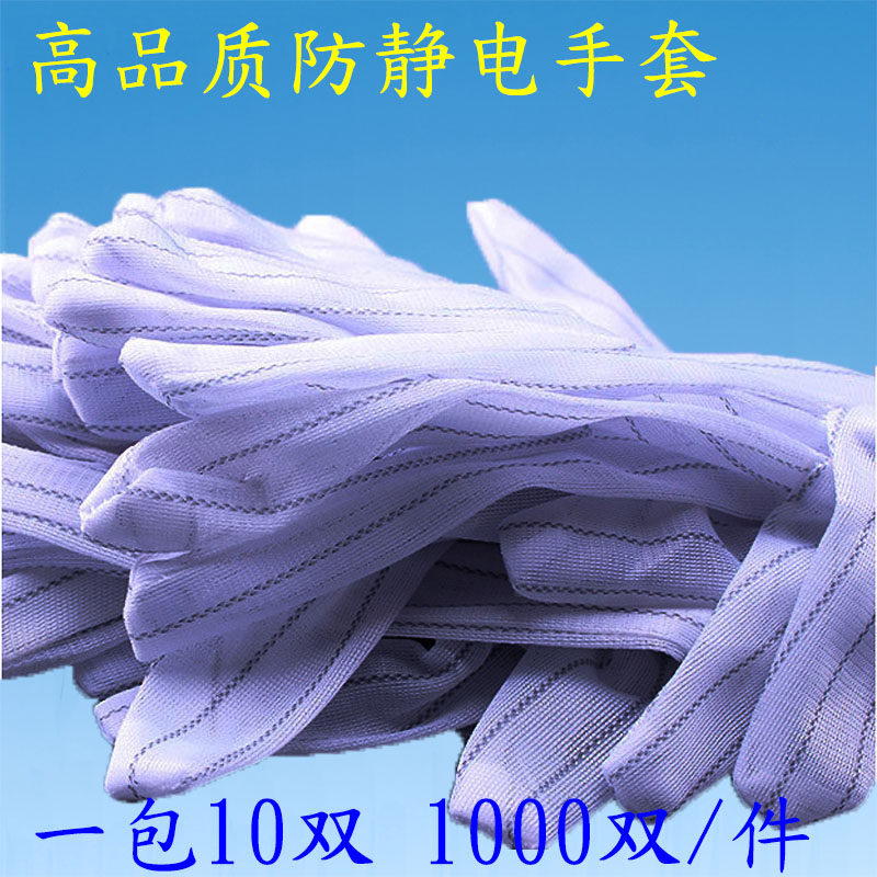 防静电手套双面条纹点胶防滑无尘电子车间生产线作业手套劳保防护