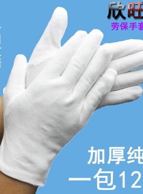 白色纯棉作业手套品质检验礼仪工业劳保防护加长加厚盘珠文玩手套