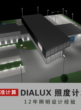 DIALux照度计算模拟汽车停车景观商业道路照明地下车库效果图设计
