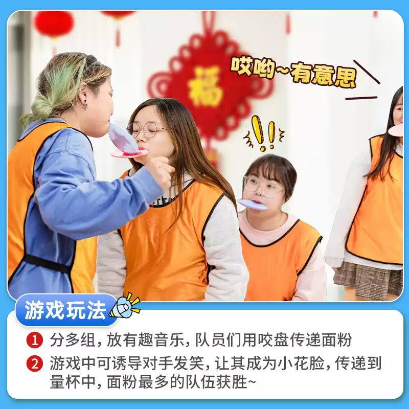 口口相传面粉传递扑面而来跑男王牌游戏道具拓展团建年会趣味活动,节庆用品/礼品,堵门/游戏道具,淘宝优惠券,粉丝福利购,淘宝优惠卷