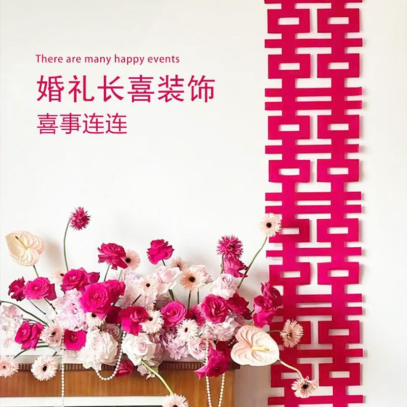 网红同款玫红粉红长条喜字连网红体墙贴婚房布置背景墙装饰结婚