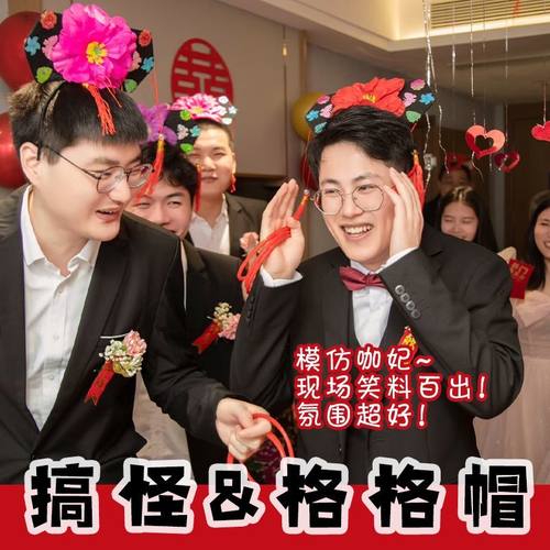 年会公司格格结婚头饰道具宫廷模仿妃子伴郎创意关卡接亲游戏堵门