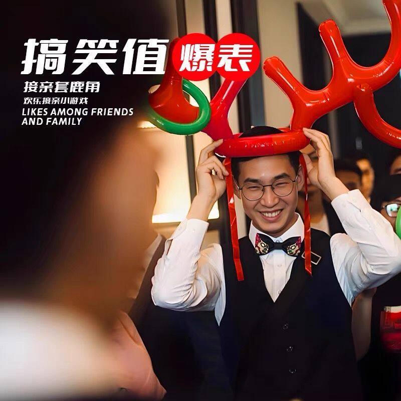 接亲游戏鹿角套圈充气婚礼创意结婚搞笑新郎拦门堵门道具百发百中