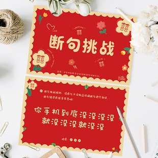 婚礼闯门拍照卡片堵门大闯关创意断句挑战接亲游戏道具伴郎结婚