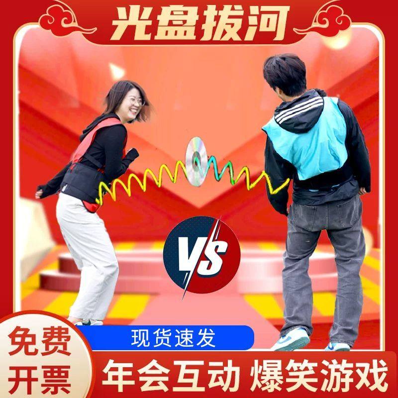 光盘拔河团建年会互动游戏道具新年小游戏室内聚会趣味运动会活动