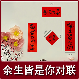 结婚对联手拉横幅新娘摆拍横幅道具游戏堵门条幅跟拍领证登记拍照