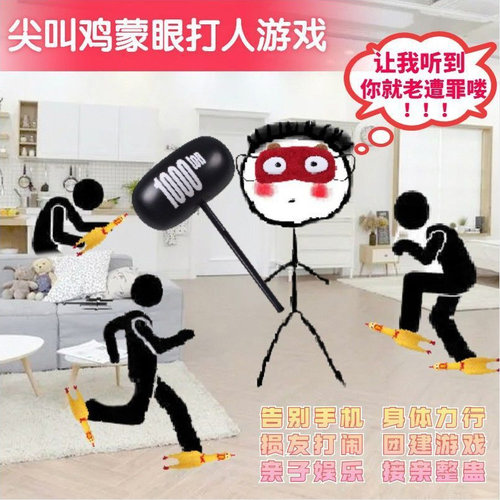 网红脚踩尖叫鸡拖鞋蒙眼互打游戏道具大挑战惨叫鸡整蛊聚会团建