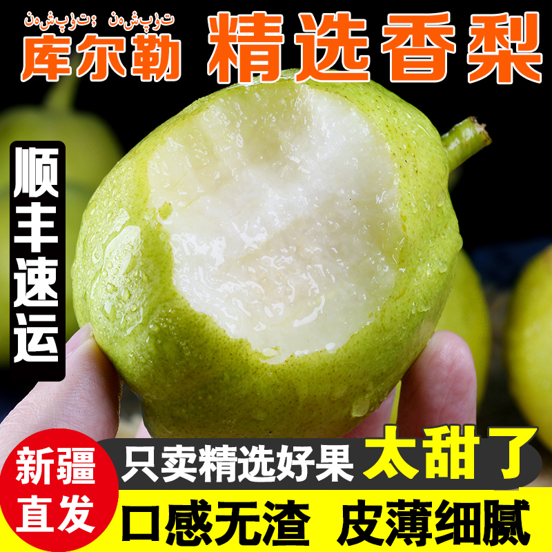 [Shunfeng]Xinjiang Korla Pears fruit fresh Season Full container wholesale Sydney 5 Large fruitin the Aquatic meat/Fresh fruits and vegetables/Cooked , Fresh fruit , Pear  category - from Buy2taobao.com to provide professional Taobao agent buy service