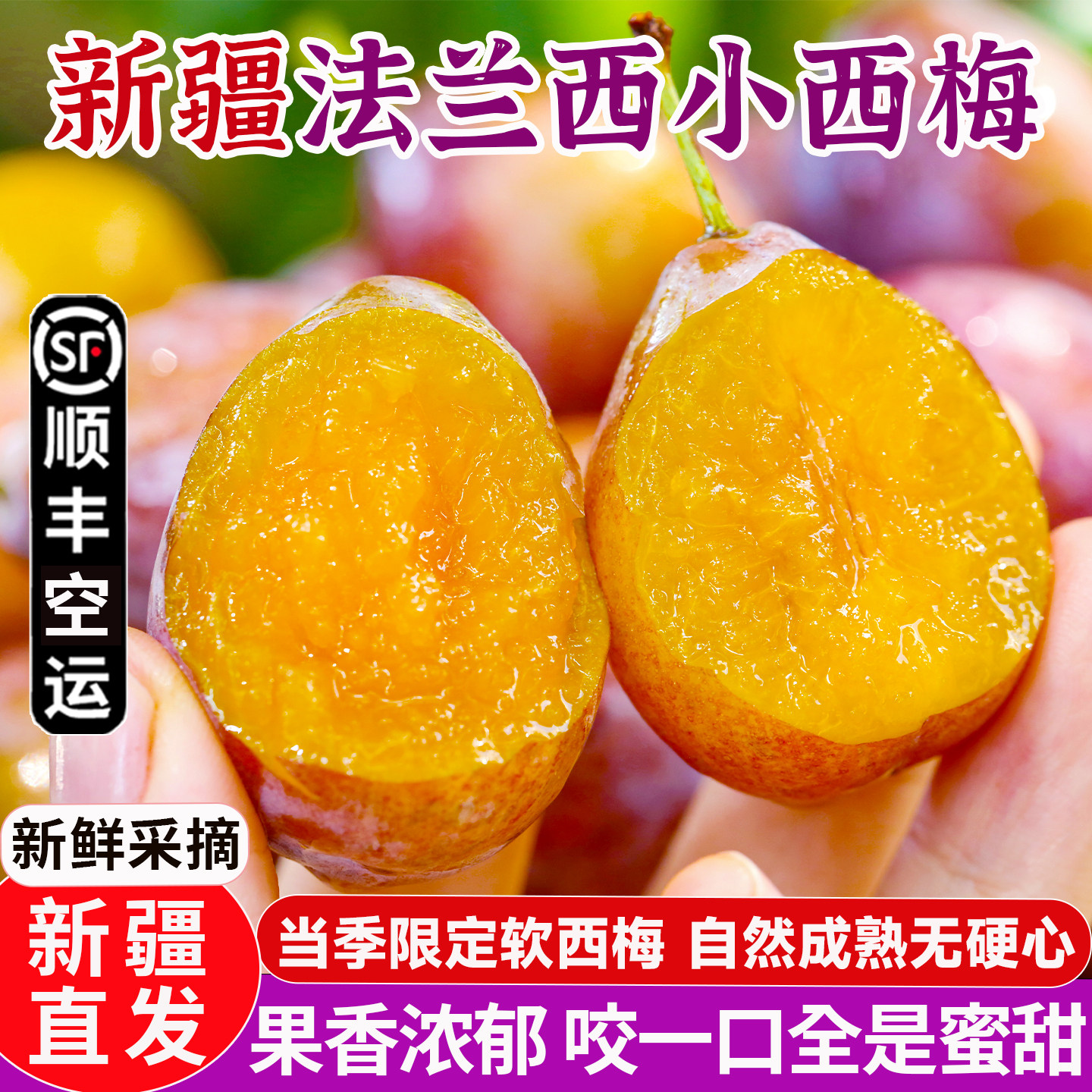 新疆西梅水果新鲜法兰西小西梅应季孕妇布林李子当季4斤空运包邮