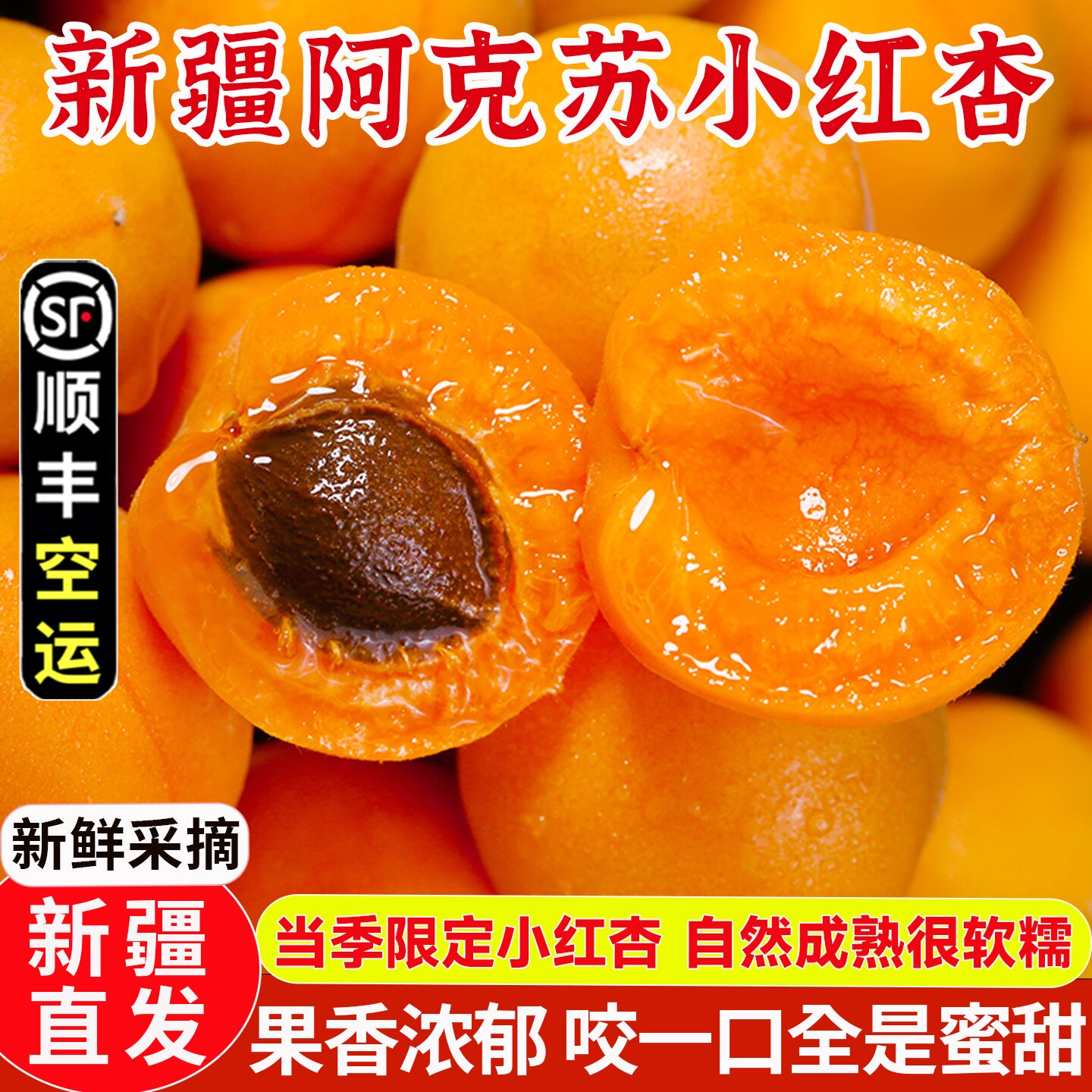 新疆小红杏新鲜杏子水果新鲜应季孕妇水果当季甜杏子4斤顺丰空运 - 实物图