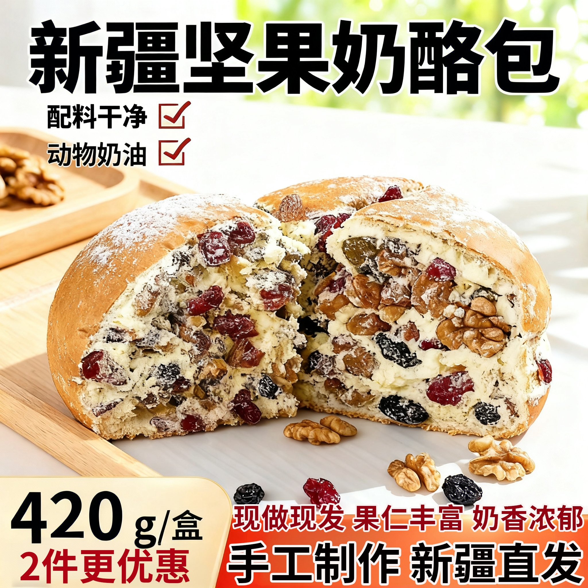 积蜜新疆塔城奶酪包传统纯手工坚果乳酪黑麦杂粮面包新鲜糕点早餐