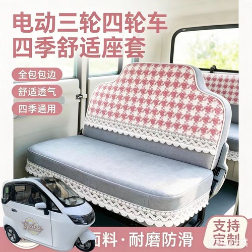 新日EV301电动三轮车座套坐垫套全包围四季通用加厚耐磨坐套椅罩