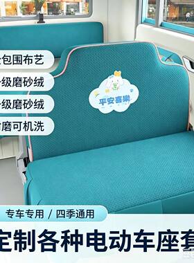 雷迈K3电动三轮车座套坐垫套全包围布艺四季通用卡通可爱坐套