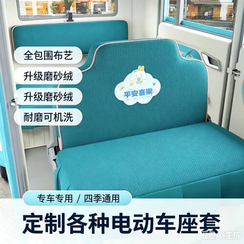牛电N591L电动三轮车座套坐垫套全包围布艺四季通用卡通可爱坐套
