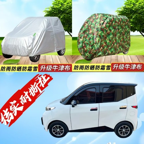 盛昊极星电动四轮车罩车衣防雨车罩加厚遮阳防晒罩防尘罩全罩