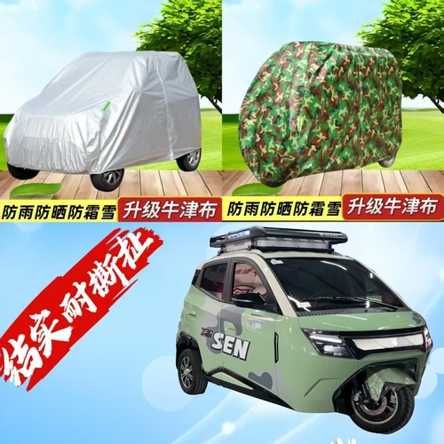 盛昊T30MAX电动三轮车罩车衣防雨车罩加厚遮阳防晒罩防尘罩全罩