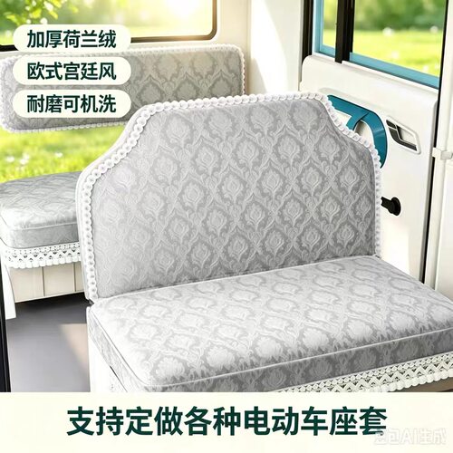 鲁客B02电动三轮车座套坐垫套全包围布冬季加厚荷兰绒坐套