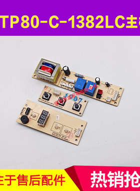 适用万和消柜主板ZTP80-C-1382LC ZTP138 显示屏 按键板 电源板